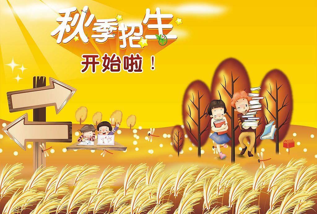 秋季招生短信案例