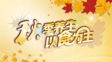 秋季养生短信合集