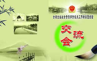 交流会的短信祝福